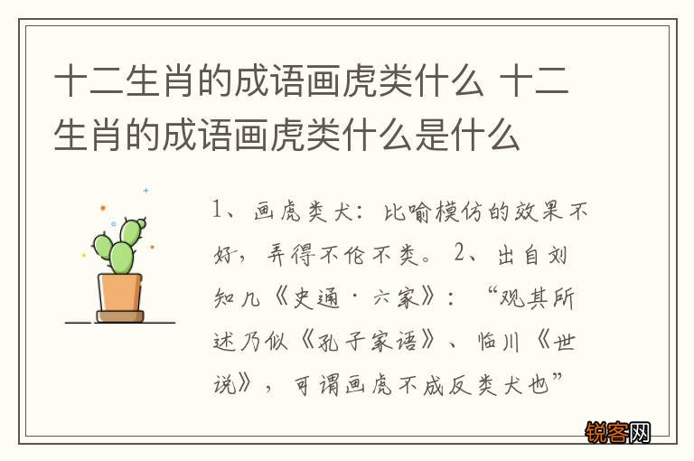 十二生肖的成语画虎类什么 十二生肖的成语画虎类什么是什么