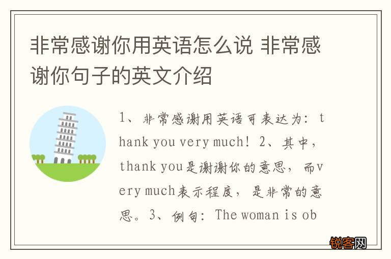 非常感谢你用英语怎么说 非常感谢你句子的英文介绍