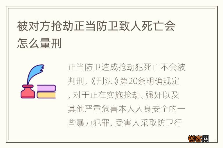 被对方抢劫正当防卫致人死亡会怎么量刑