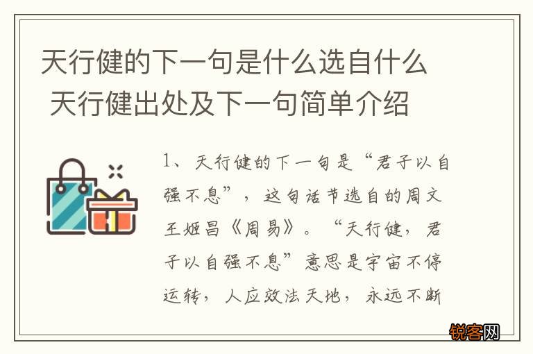 天行健的下一句是什么选自什么 天行健出处及下一句简单介绍