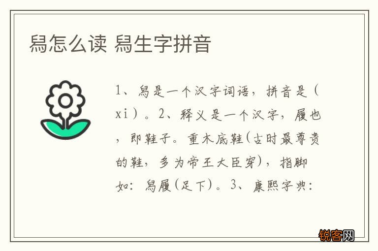 舄怎么读 舄生字拼音