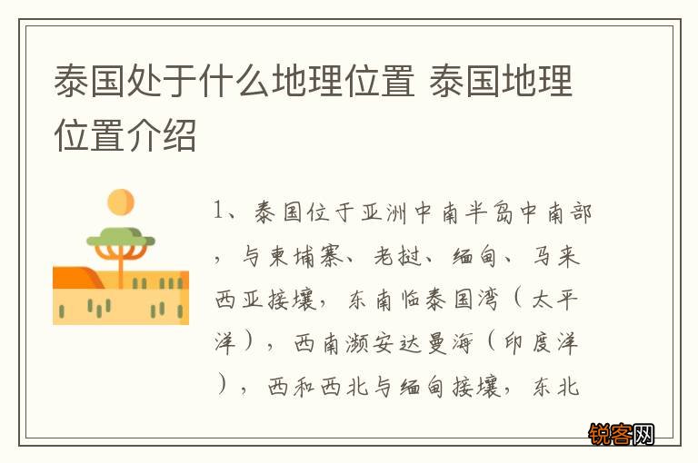 泰国处于什么地理位置 泰国地理位置介绍