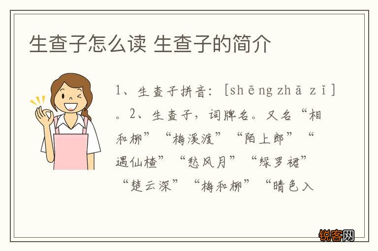 生查子怎么读 生查子的简介