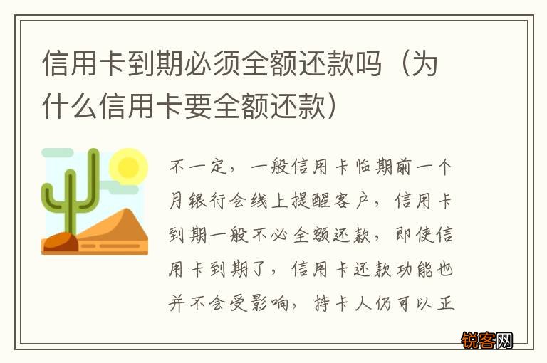 为什么信用卡要全额还款 信用卡到期必须全额还款吗