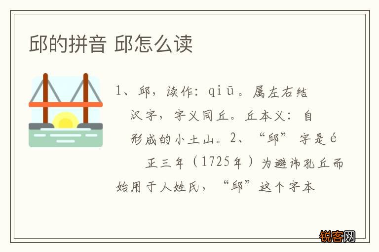 邱的拼音 邱怎么读