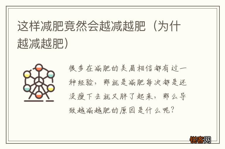 为什越减越肥 这样减肥竟然会越减越肥