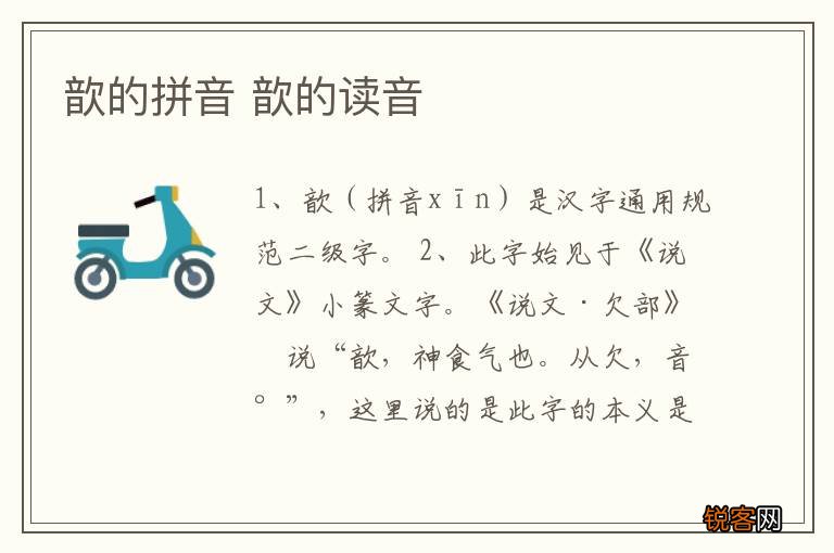 歆的拼音 歆的读音