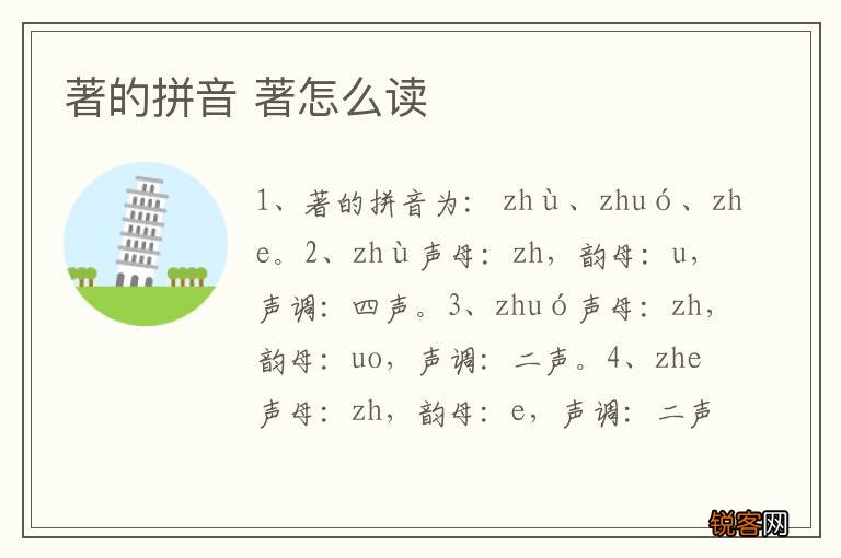 著的拼音 著怎么读