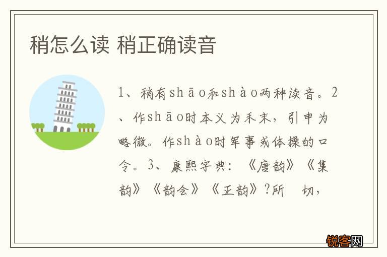 稍怎么读 稍正确读音