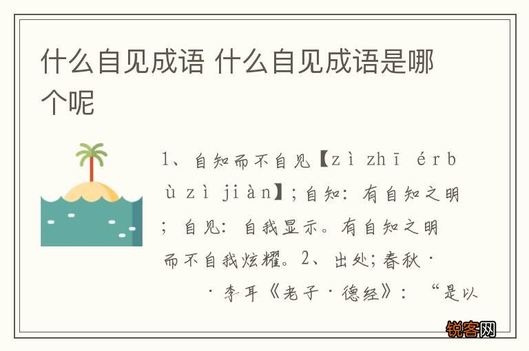 什么自见成语 什么自见成语是哪个呢