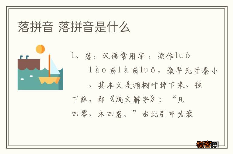 落拼音 落拼音是什么