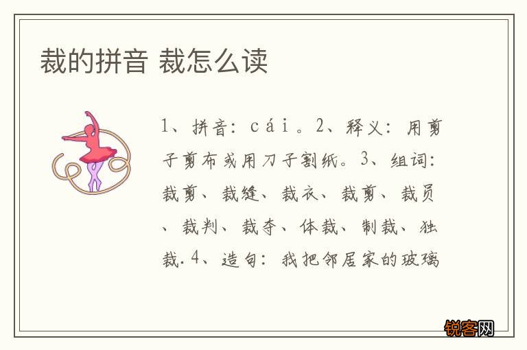 裁的拼音 裁怎么读