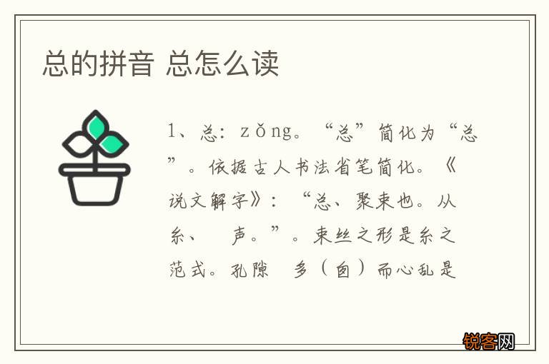 总的拼音 总怎么读