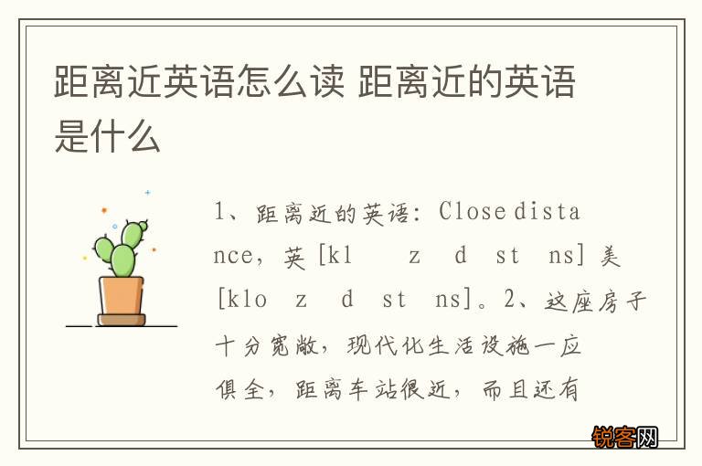 距离近英语怎么读 距离近的英语是什么