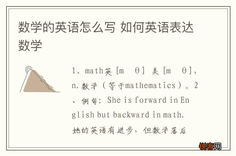 数学的英语怎么写 如何英语表达数学