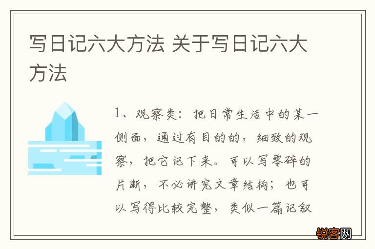 写日记六大方法 关于写日记六大方法