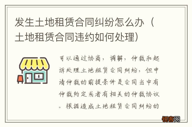 土地租赁合同违约如何处理 发生土地租赁合同纠纷怎么办