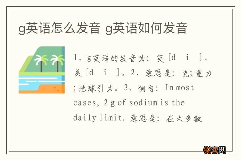 g英语怎么发音 g英语如何发音