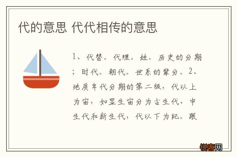 代的意思 代代相传的意思