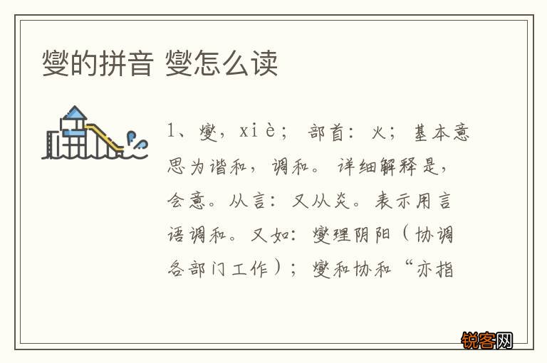 燮的拼音 燮怎么读
