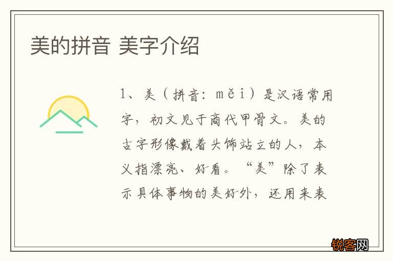 美的拼音 美字介绍