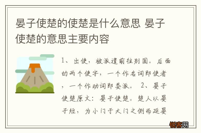 晏子使楚的使楚是什么意思 晏子使楚的意思主要内容