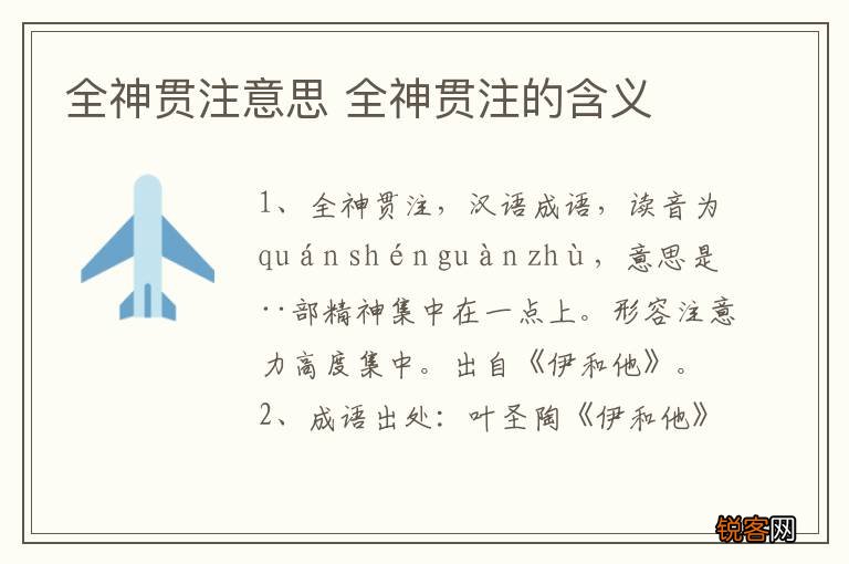 全神贯注意思 全神贯注的含义
