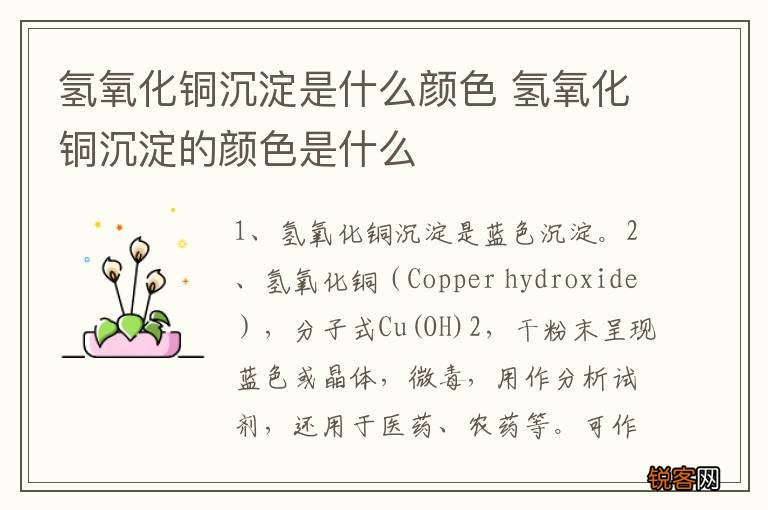 氢氧化铜沉淀是什么颜色 氢氧化铜沉淀的颜色是什么