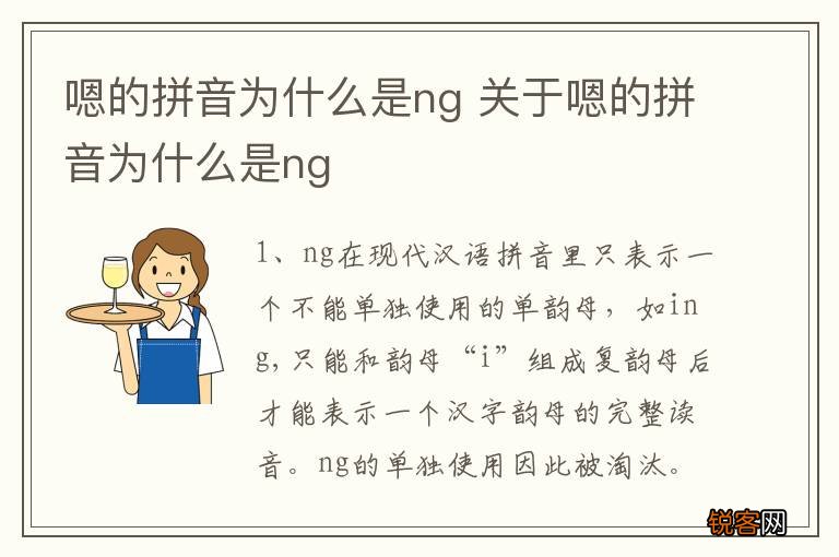 嗯的拼音为什么是ng 关于嗯的拼音为什么是ng