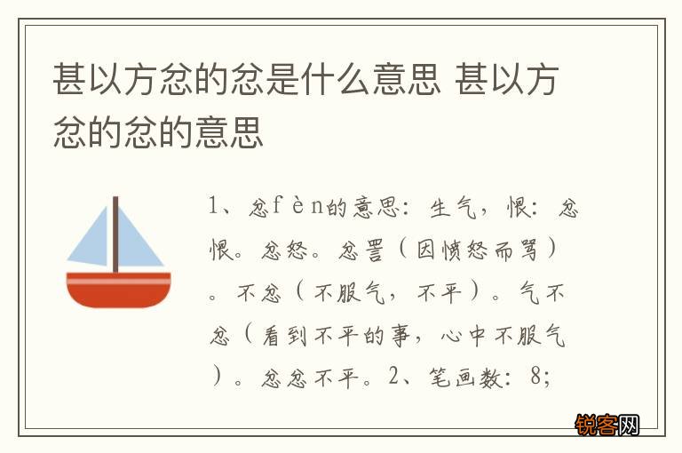 甚以方忿的忿是什么意思 甚以方忿的忿的意思