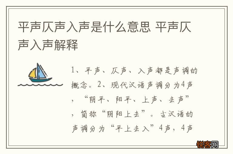 平声仄声入声是什么意思 平声仄声入声解释