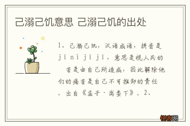 己溺己饥意思 己溺己饥的出处