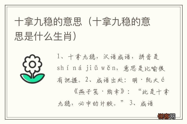 十拿九稳的意思是什么生肖 十拿九稳的意思