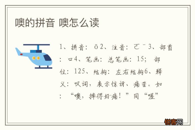 噢的拼音 噢怎么读
