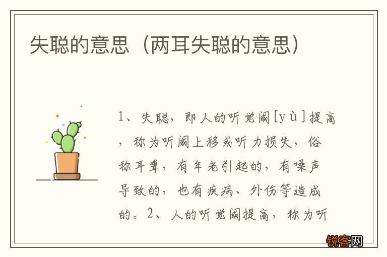 两耳失聪的意思 失聪的意思