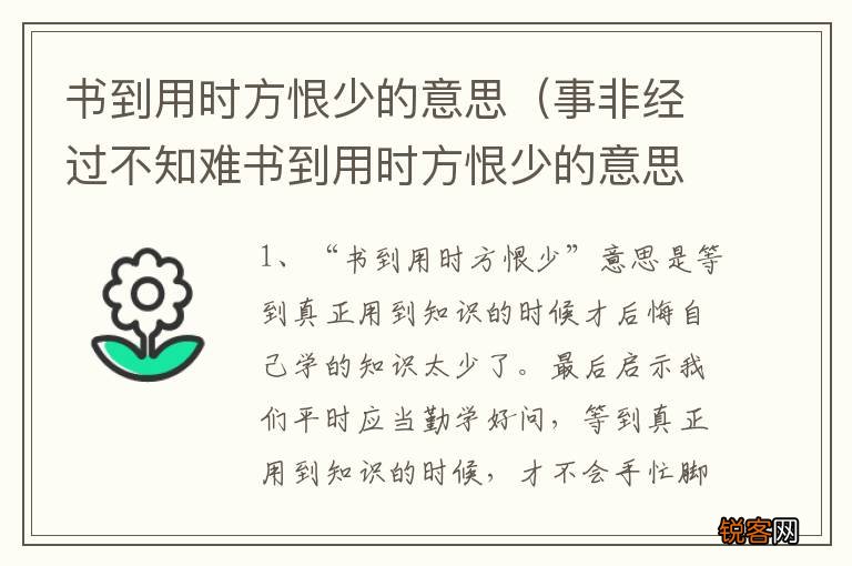 事非经过不知难书到用时方恨少的意思 书到用时方恨少的意思