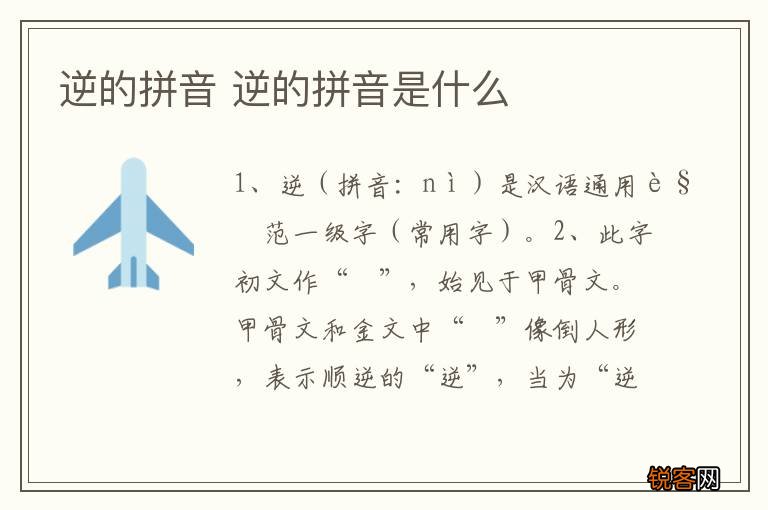逆的拼音 逆的拼音是什么