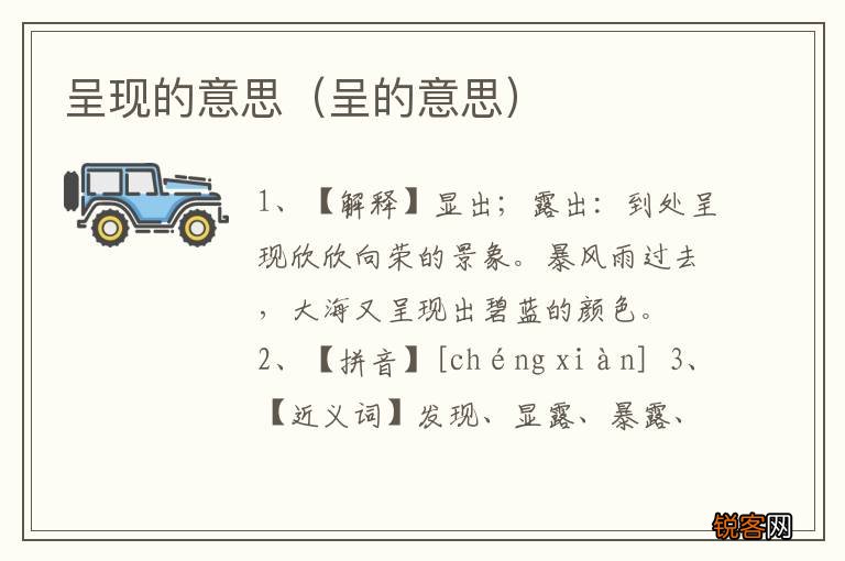 呈的意思 呈现的意思