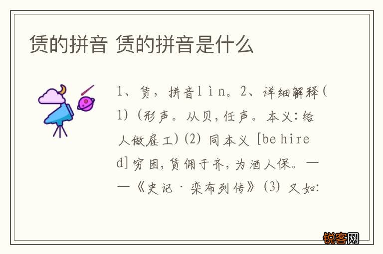 赁的拼音 赁的拼音是什么
