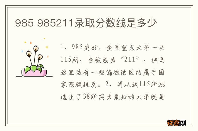 985 985211录取分数线是多少