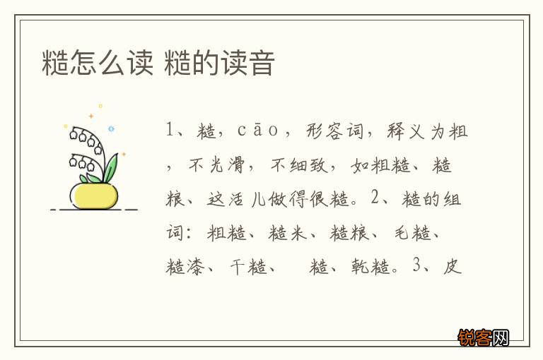 糙怎么读 糙的读音