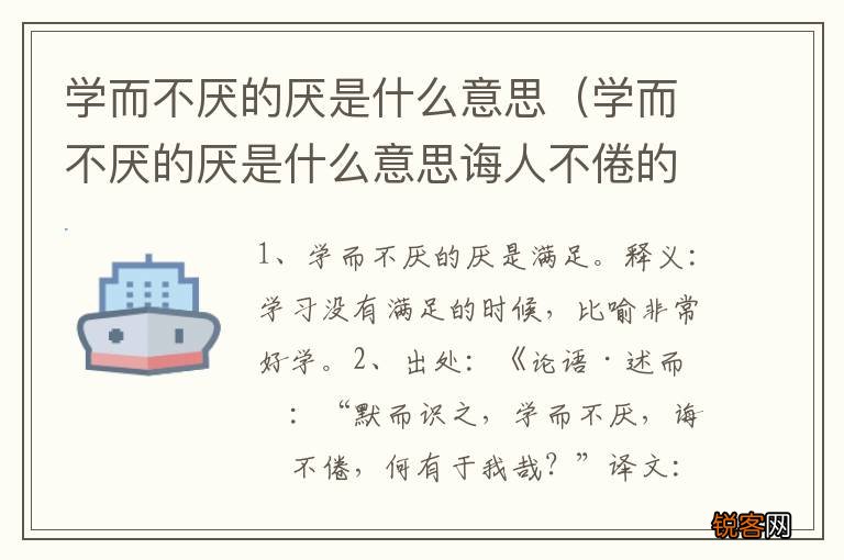 学而不厌的厌是什么意思诲人不倦的倦是什么意思 学而不厌的厌是什么意思