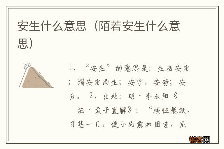 陌若安生什么意思 安生什么意思