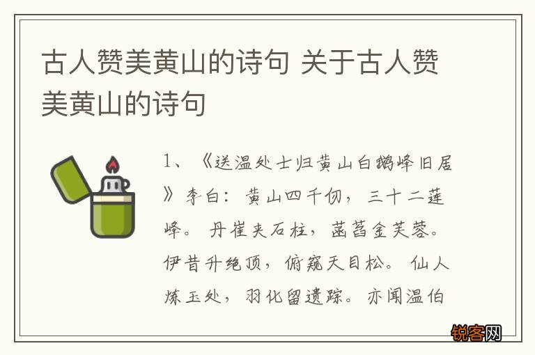 古人赞美黄山的诗句 关于古人赞美黄山的诗句