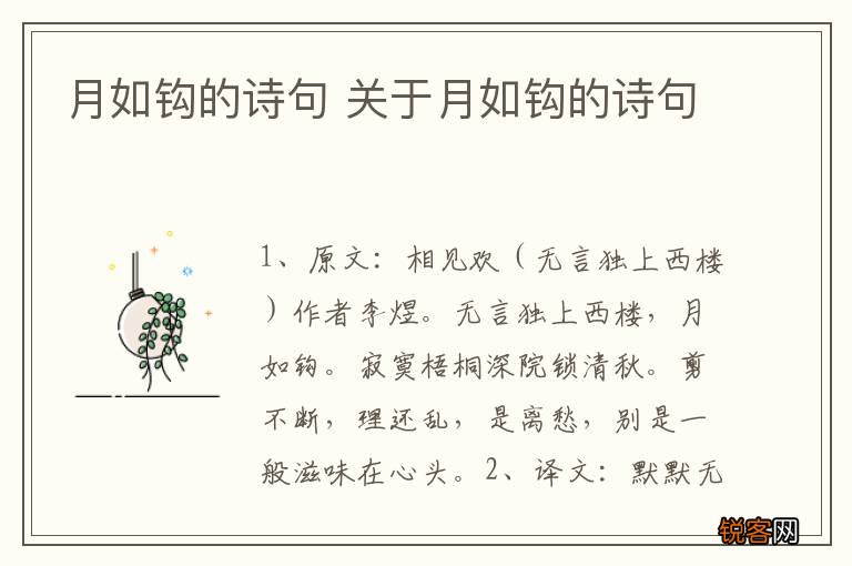 月如钩的诗句 关于月如钩的诗句