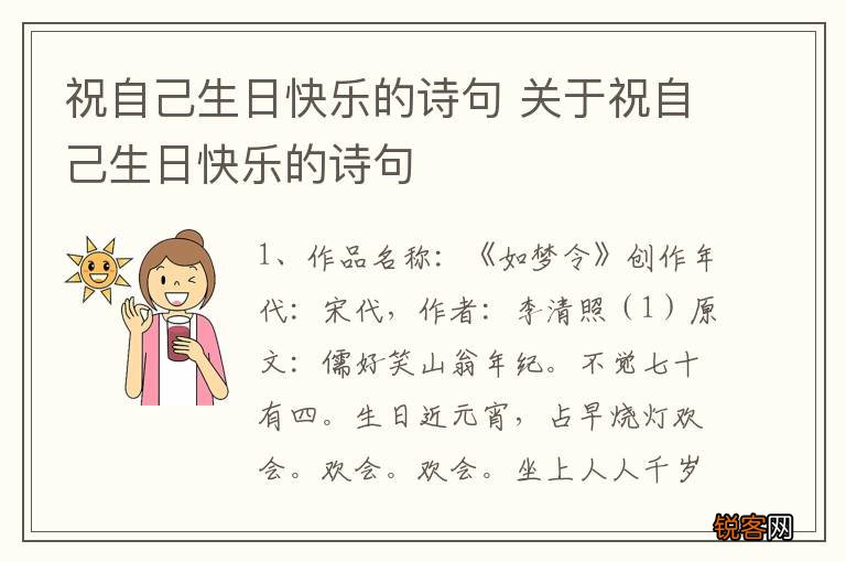 祝自己生日快乐的诗句 关于祝自己生日快乐的诗句
