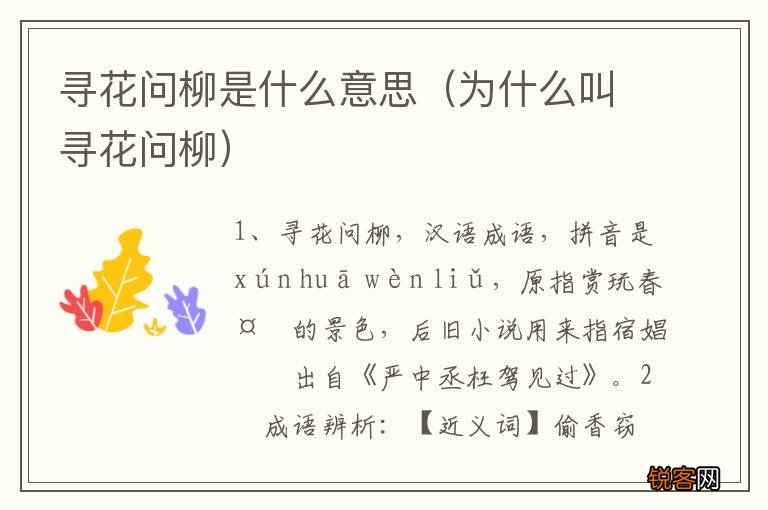 为什么叫寻花问柳 寻花问柳是什么意思
