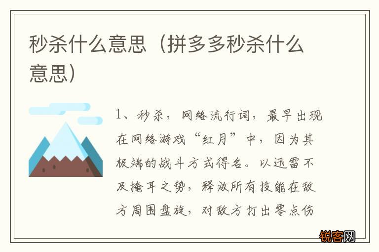拼多多秒杀什么意思 秒杀什么意思