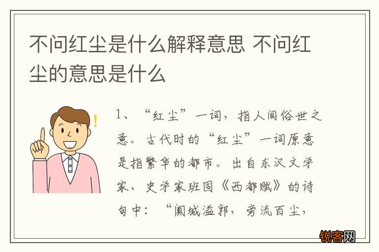 不问红尘是什么解释意思 不问红尘的意思是什么
