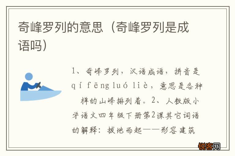 奇峰罗列是成语吗 奇峰罗列的意思